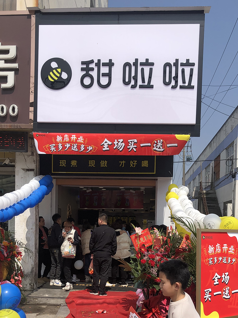 2021年甜啦啦3月份開業(yè)信息(158家) 2021年甜啦啦3月份開業(yè)信息(158家)