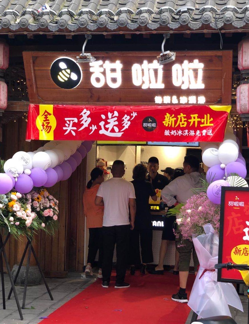 2020年甜啦啦8月份開業(yè)信息() 2020年甜啦啦8月份開業(yè)信息()