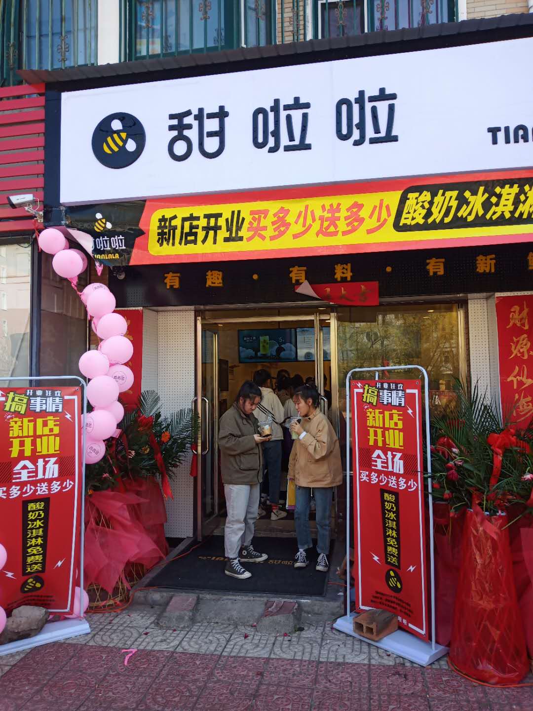 "2019年甜啦啦4月份開業(yè)信息" 2019年甜啦啦4月份開業(yè)信息