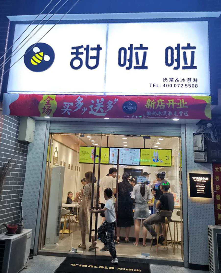 2020年甜啦啦8月份開業(yè)信息() 2020年甜啦啦8月份開業(yè)信息()