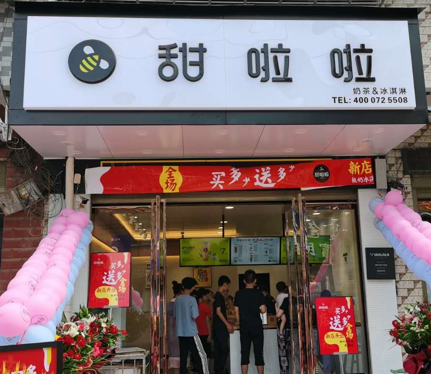 2020年甜啦啦8月份開業(yè)信息() 2020年甜啦啦8月份開業(yè)信息()