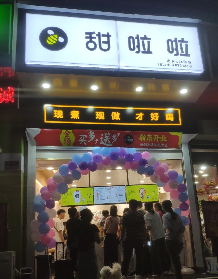 2020年甜啦啦8月份開業(yè)信息() 2020年甜啦啦8月份開業(yè)信息()