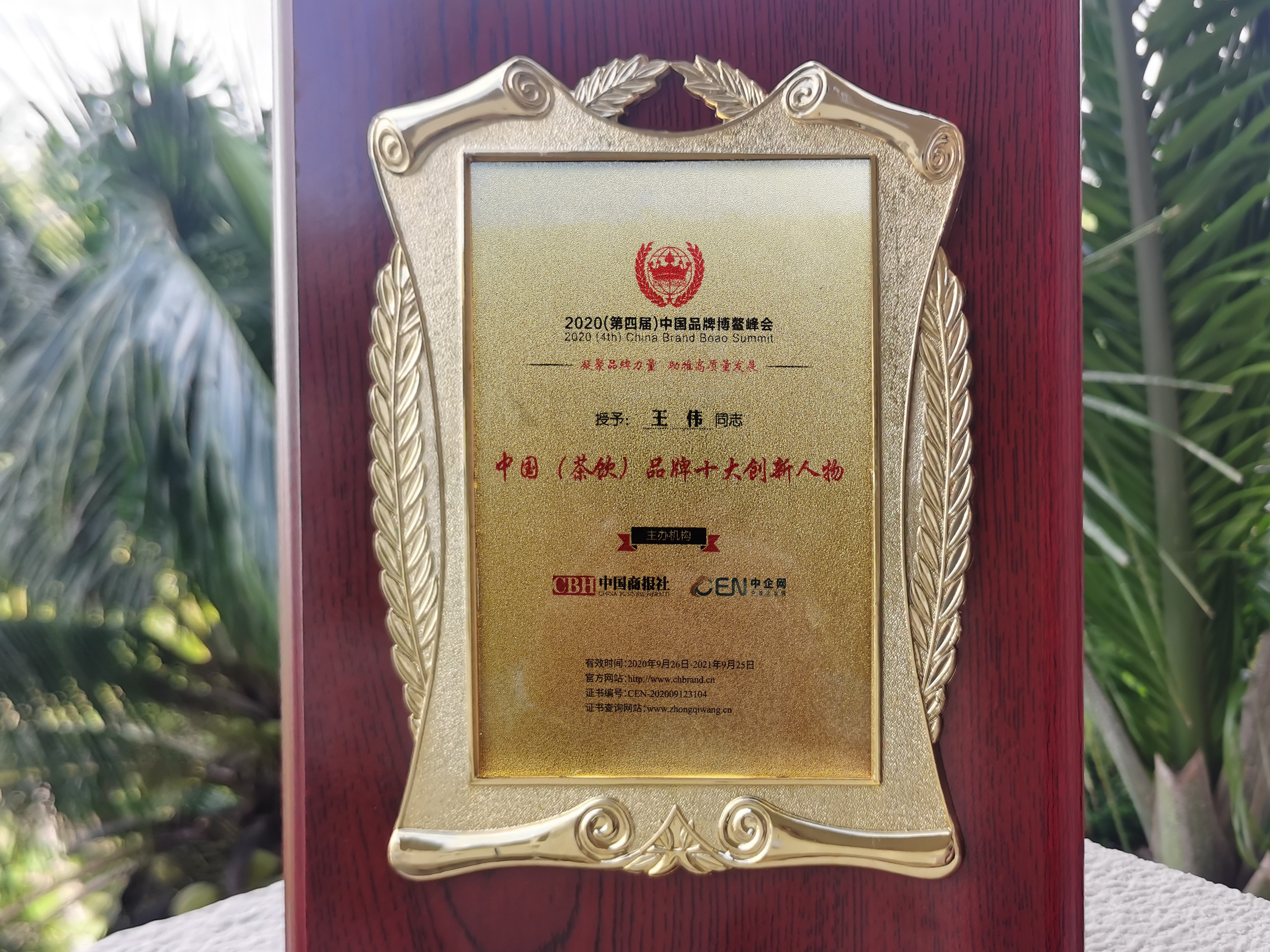 2020博鰲餐飲品牌論壇獎項揭曉 甜啦啦接連斬獲兩項大獎！