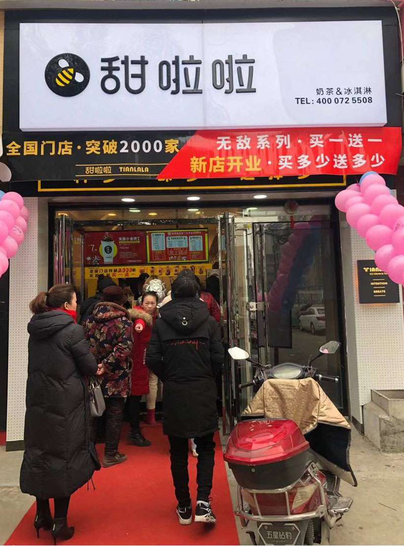 2019年甜啦啦12月份開(kāi)業(yè)信息(47家) 2019年甜啦啦12月份開(kāi)業(yè)信息(47家)