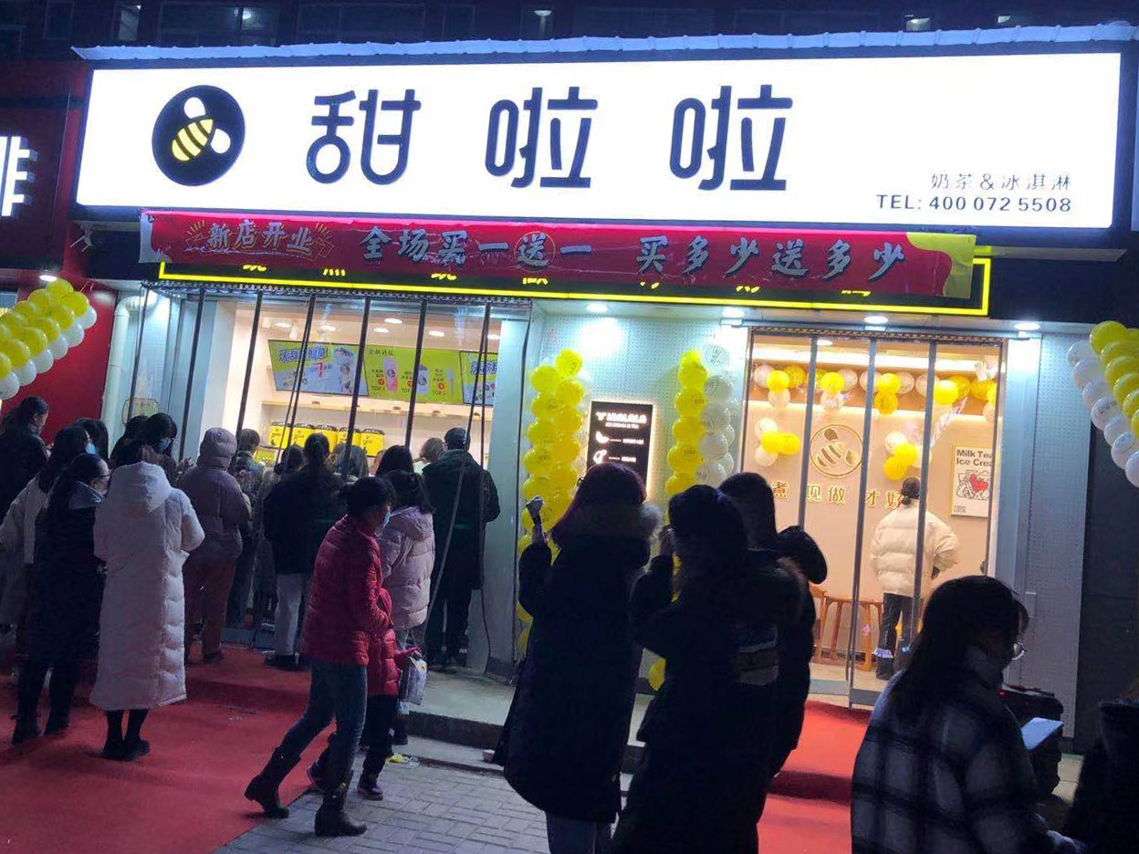 2020年甜啦啦12月份開業(yè)信息(78家) 2020年甜啦啦12月份開業(yè)信息(78家)