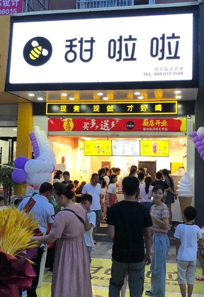 2020年甜啦啦8月份開業(yè)信息() 2020年甜啦啦8月份開業(yè)信息()