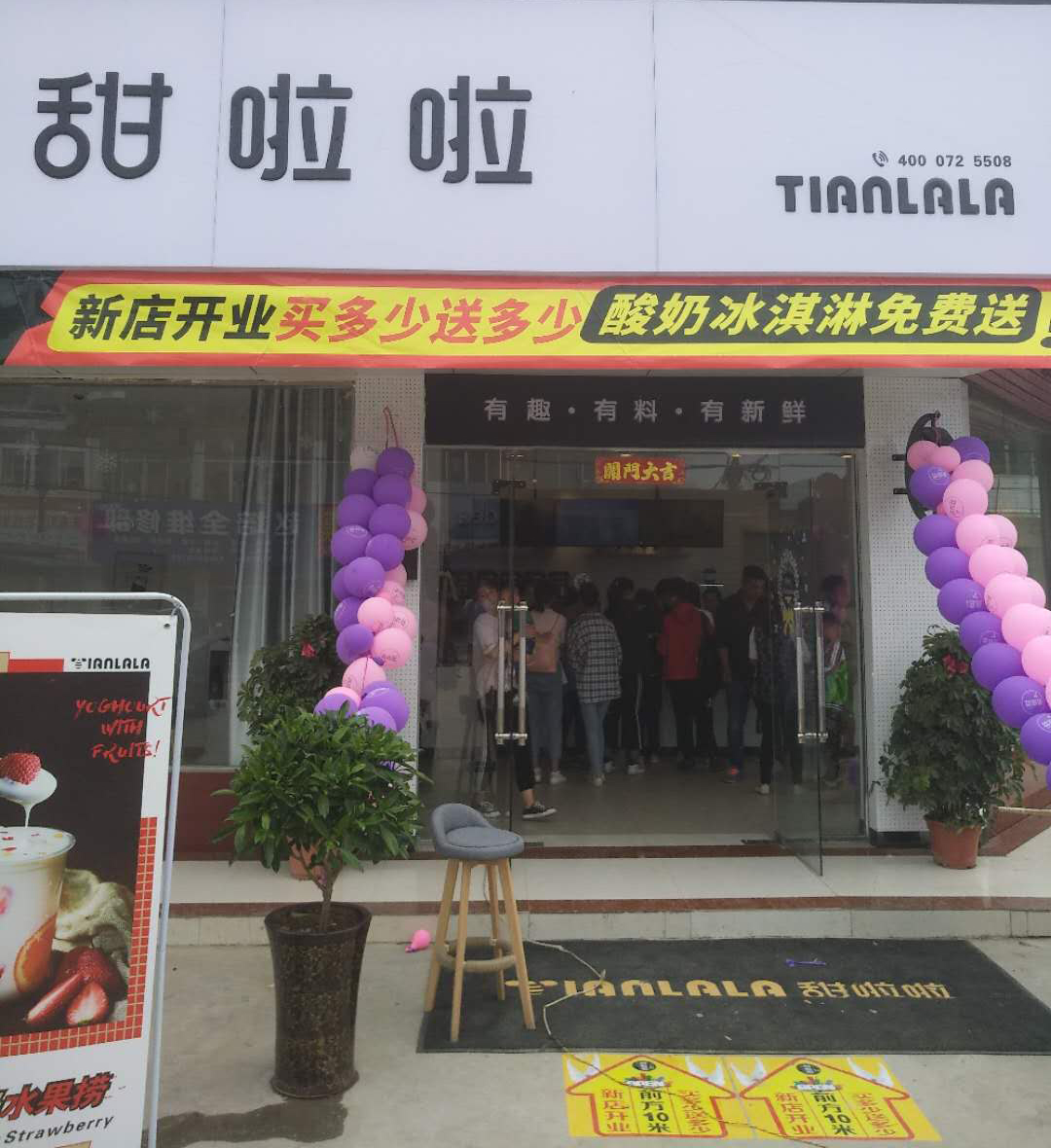 2019年甜啦啦5月份開(kāi)業(yè)信息 2019年甜啦啦5月份開(kāi)業(yè)信息