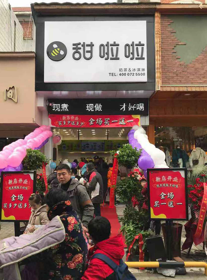 2020年甜啦啦12月份開業(yè)信息(78家) 2020年甜啦啦12月份開業(yè)信息(78家)