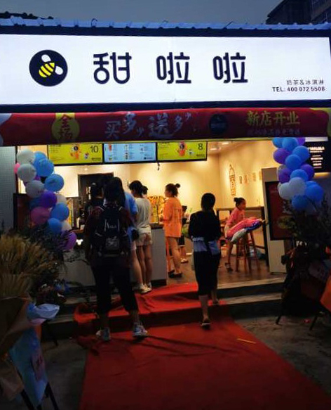 2020年甜啦啦8月份開業(yè)信息() 2020年甜啦啦8月份開業(yè)信息()