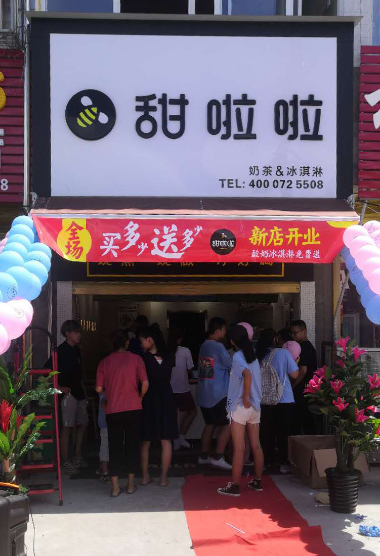 2020年甜啦啦8月份開業(yè)信息() 2020年甜啦啦8月份開業(yè)信息()
