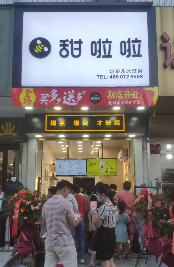 2020年甜啦啦8月份開業(yè)信息() 2020年甜啦啦8月份開業(yè)信息()