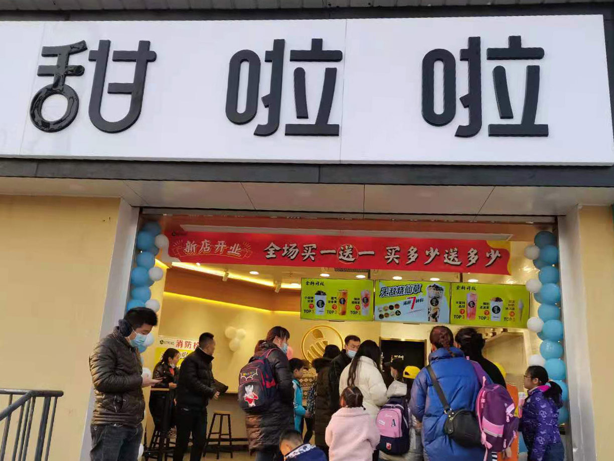 2020年甜啦啦12月份開業(yè)信息(78家) 2020年甜啦啦12月份開業(yè)信息(78家)