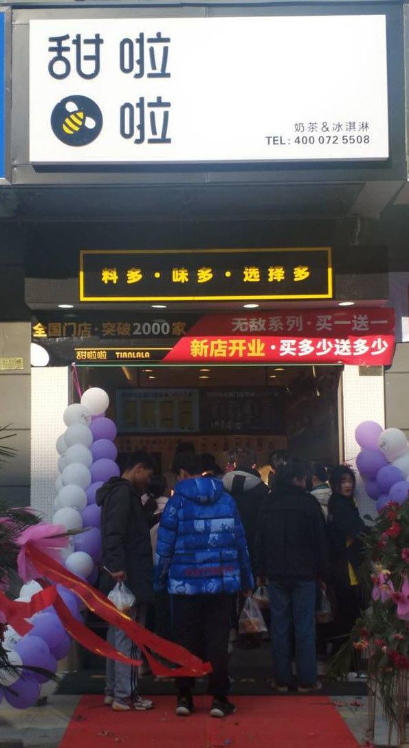 2019年甜啦啦12月份開(kāi)業(yè)信息(47家) 2019年甜啦啦12月份開(kāi)業(yè)信息(47家)