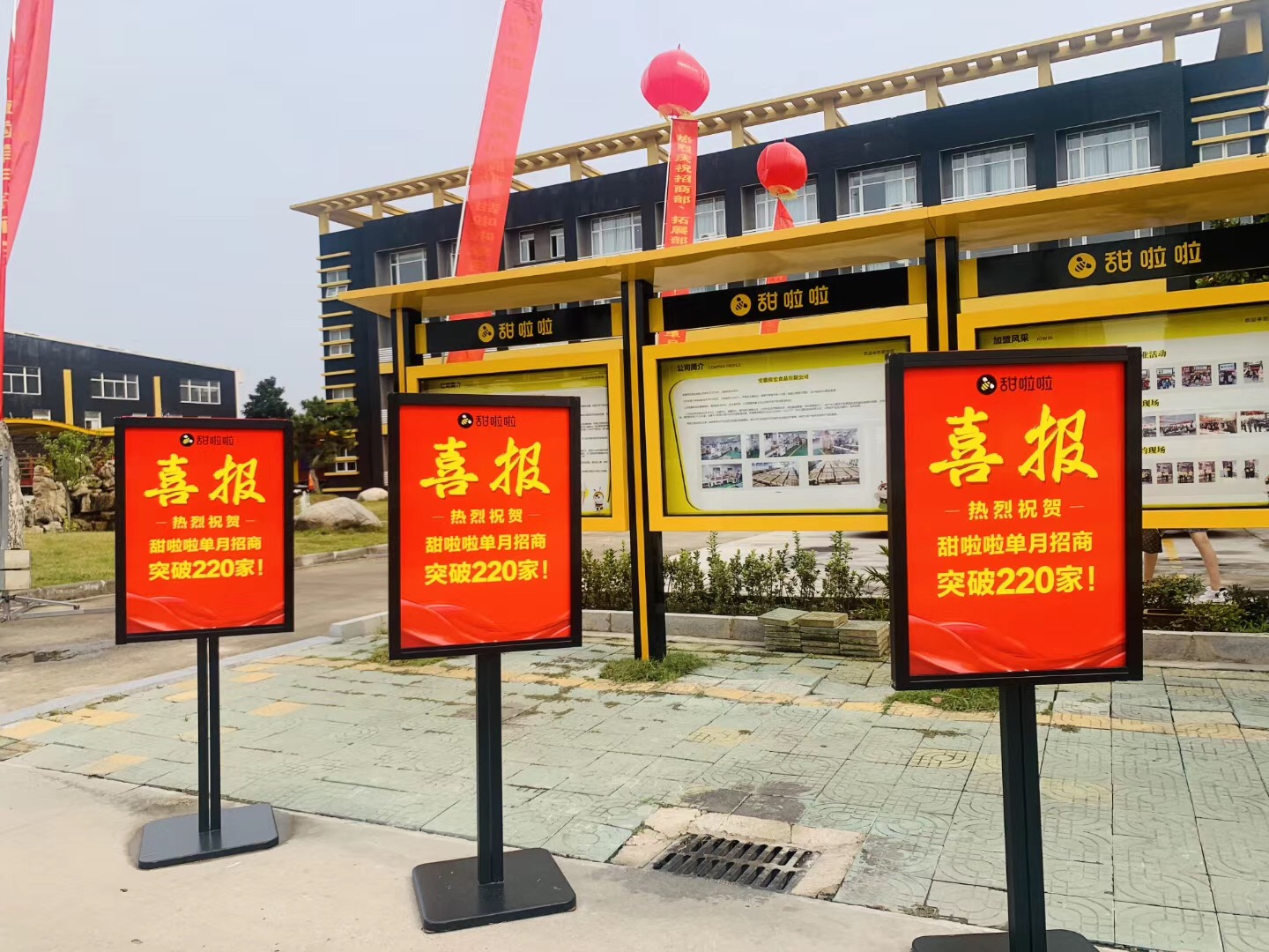 甜啦啦再創(chuàng)輝煌業(yè)績，8月招商業(yè)績突破220家！