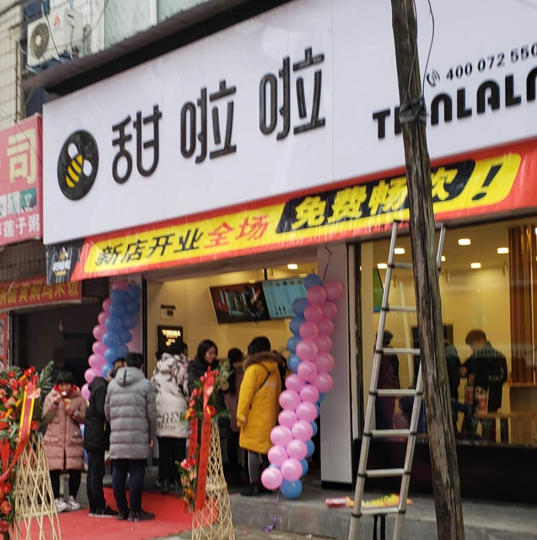 2019年甜啦啦2月份開業(yè)信息（31家）