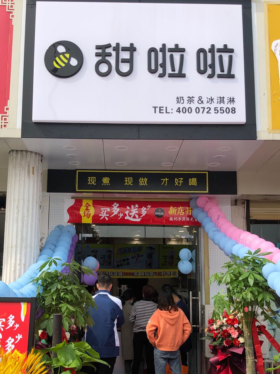2020年甜啦啦10月份開業(yè)信息(232家) 2020年甜啦啦10月份開業(yè)信息(232家)