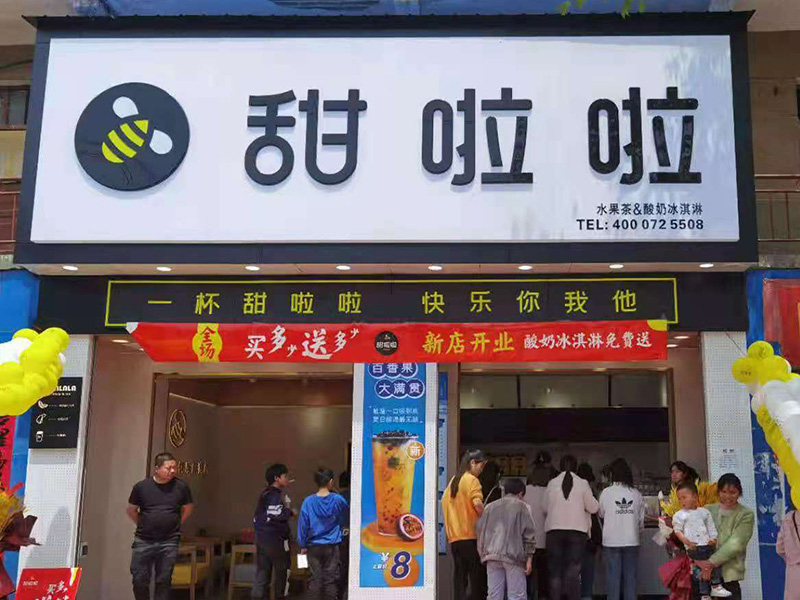 2021年甜啦啦4月份開業(yè)信息（182家）