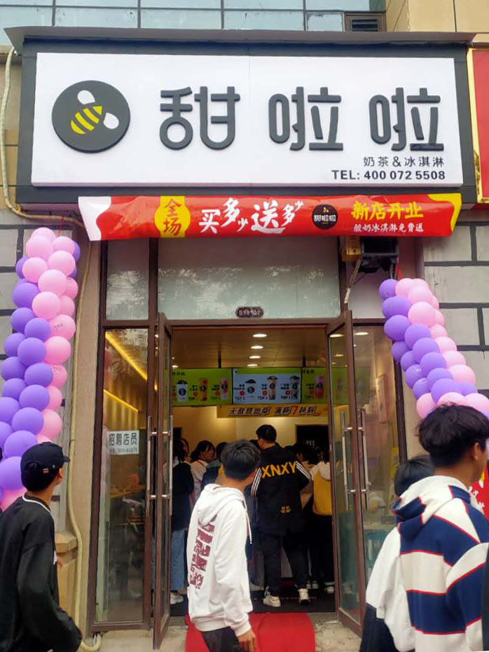 2020年甜啦啦10月份開業(yè)信息(232家) 2020年甜啦啦10月份開業(yè)信息(232家)