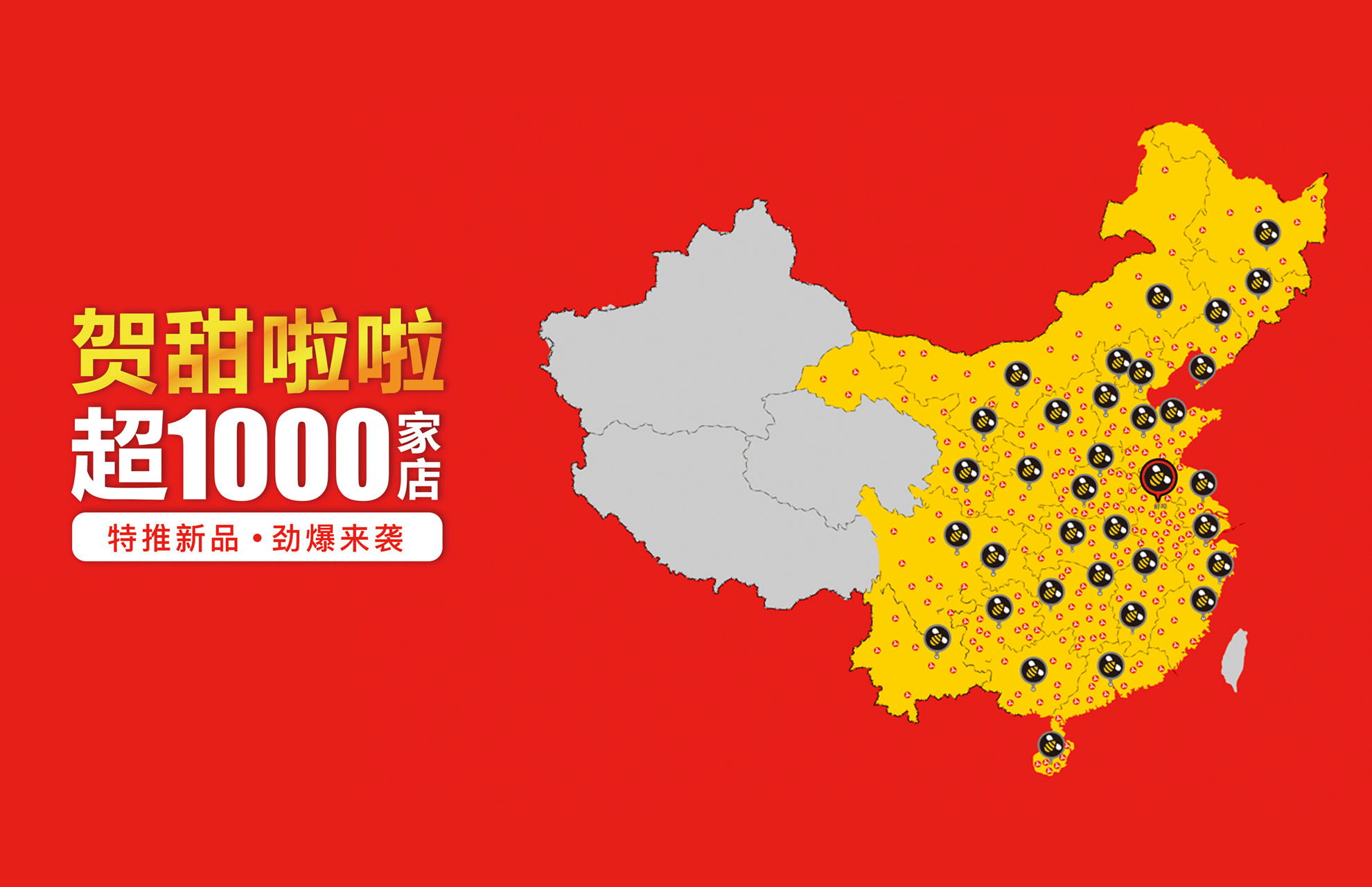 千家慶 新起點(diǎn)-全國甜啦啦奶茶店突破1000家