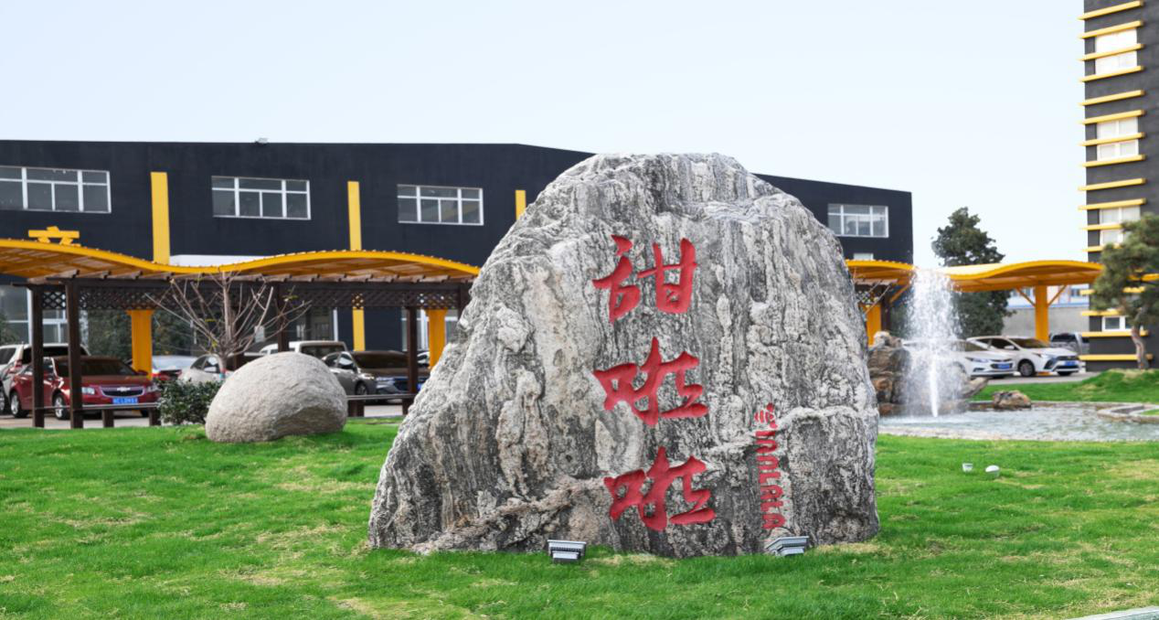 筑夢(mèng)新未來(lái) 開(kāi)創(chuàng)新征程 ——甜啦啦總部喬遷新址