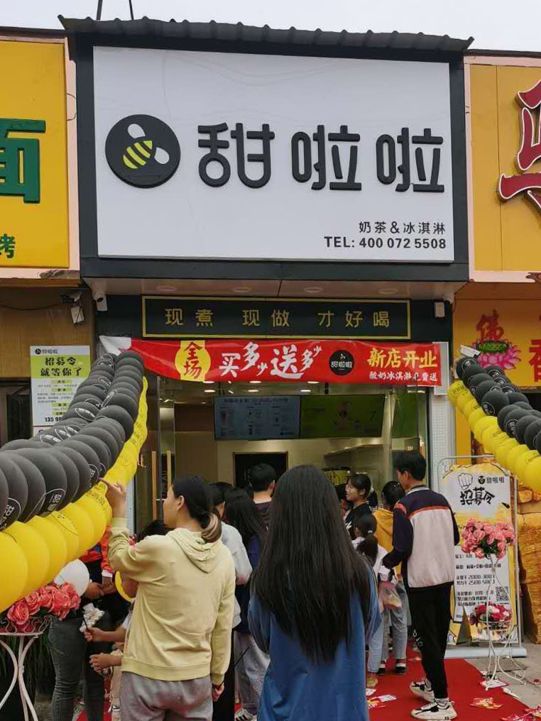 2020年甜啦啦10月份開業(yè)信息(232家) 2020年甜啦啦10月份開業(yè)信息(232家)