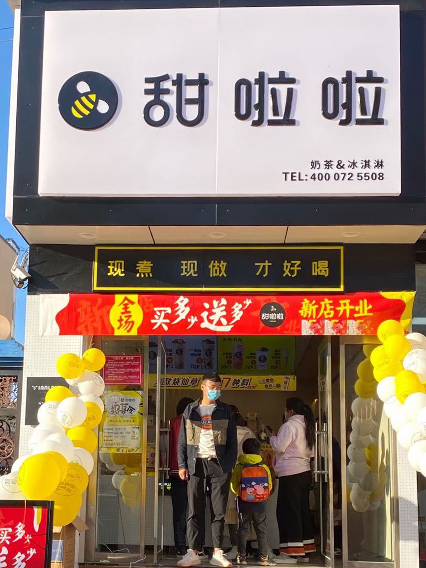 2020年甜啦啦10月份開業(yè)信息(232家) 2020年甜啦啦10月份開業(yè)信息(232家)