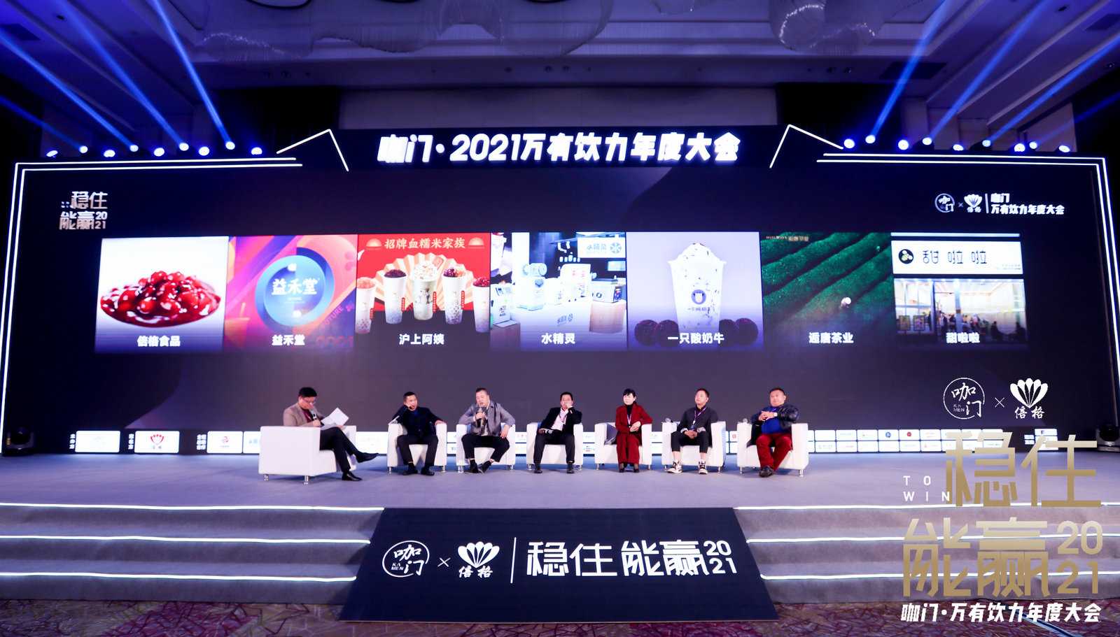 甜啦啦受邀參加2021萬有飲力峰會，榮獲“2020年度人氣品牌獎”！