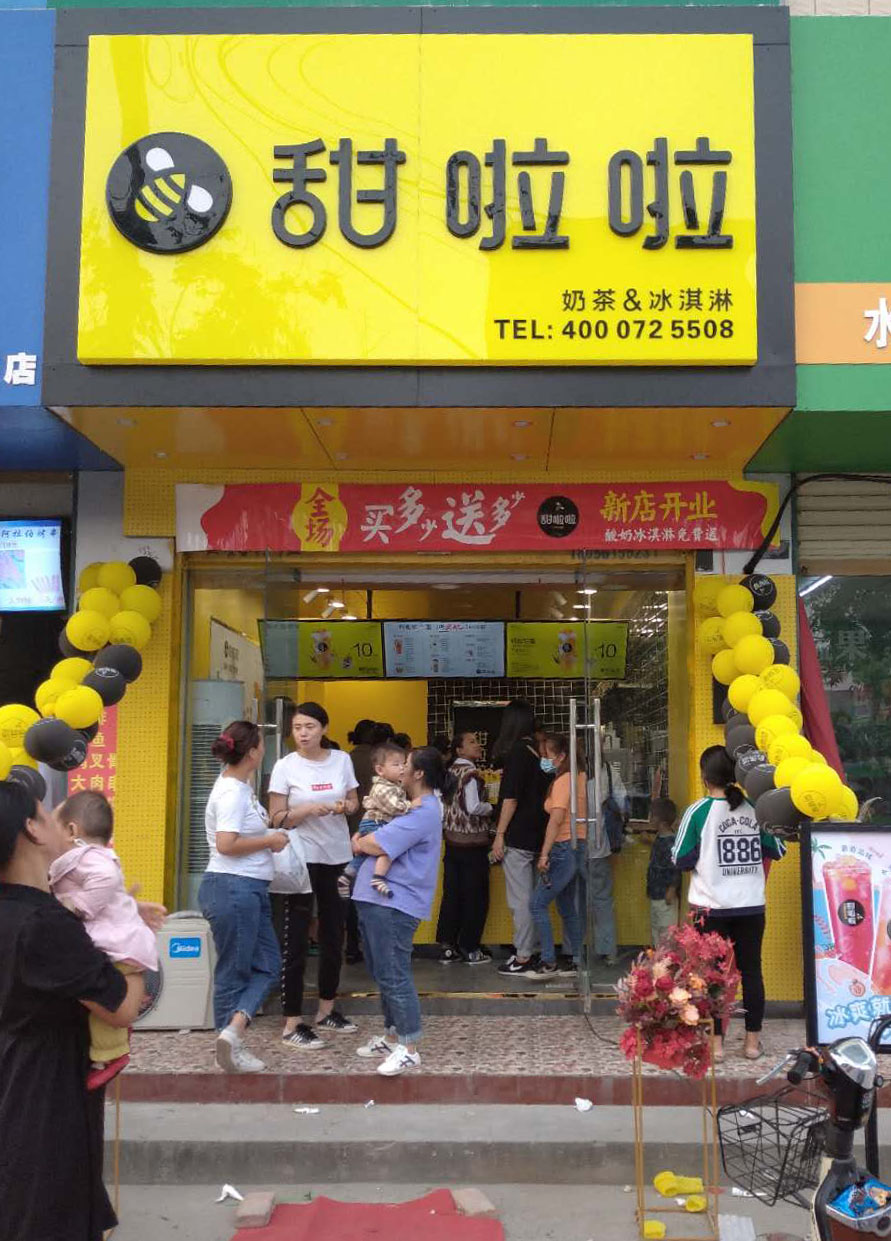 2020年甜啦啦10月份開業(yè)信息(232家) 2020年甜啦啦10月份開業(yè)信息(232家)