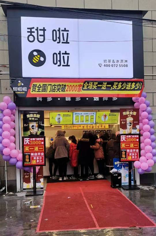 2019年甜啦啦11月份開(kāi)業(yè)信息 2019年甜啦啦11月份開(kāi)業(yè)信息