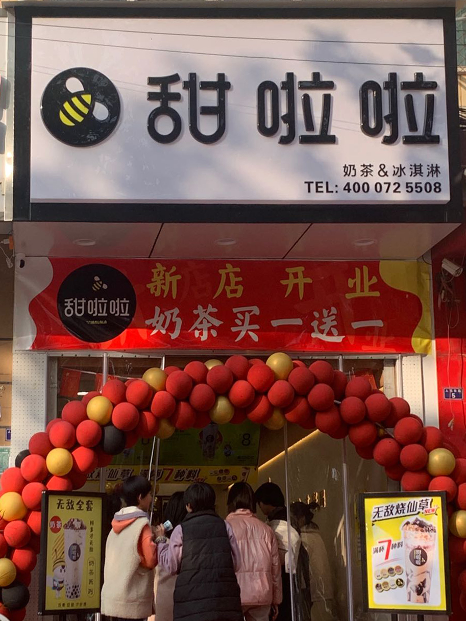 2020年甜啦啦10月份開業(yè)信息(232家) 2020年甜啦啦10月份開業(yè)信息(232家)