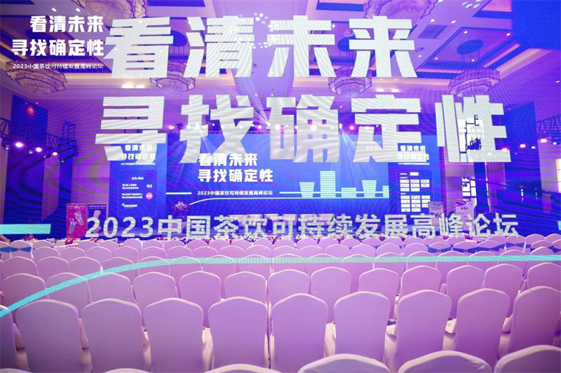 甜啦啦參加2023中國茶飲可持續(xù)發(fā)展高峰論壇