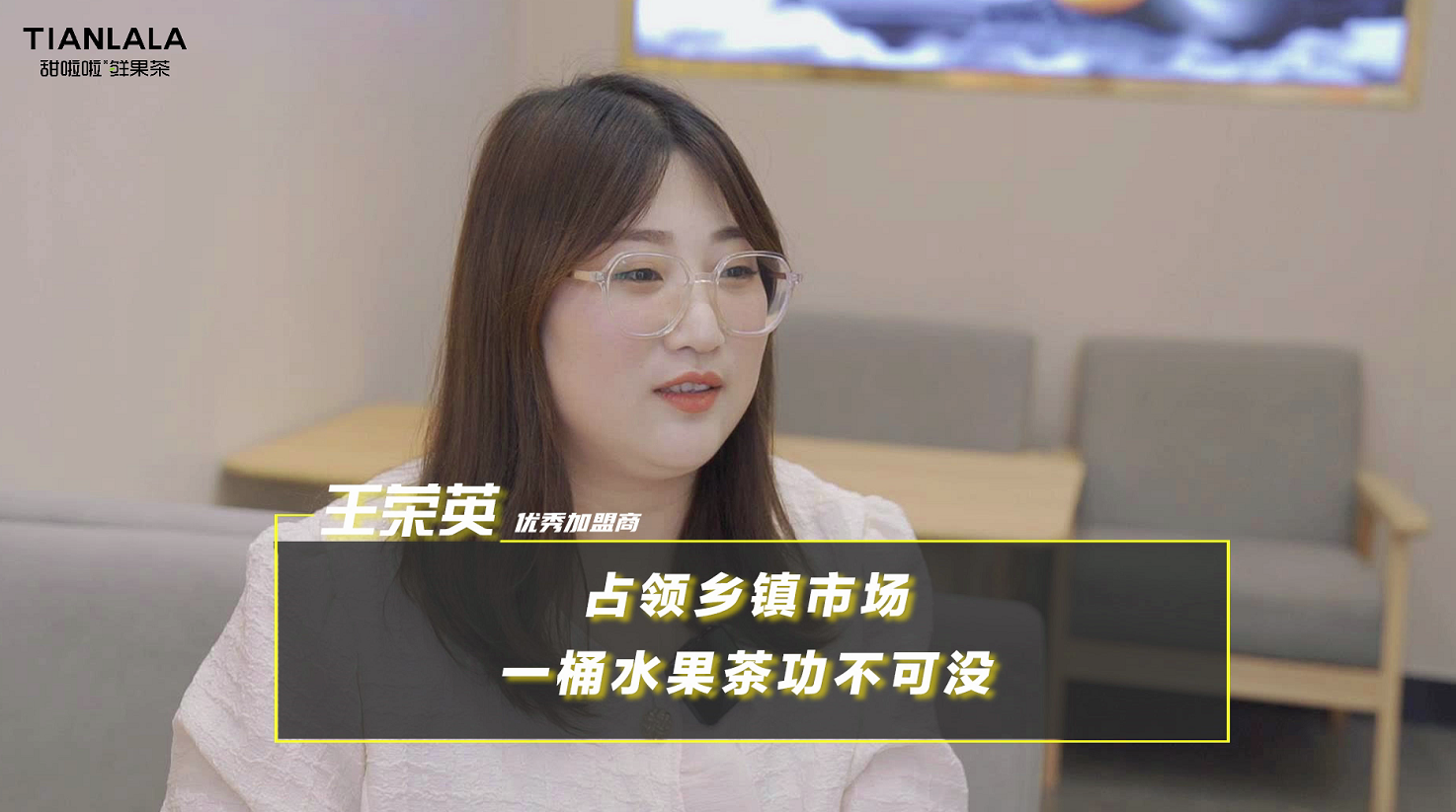 甜啦啦占領(lǐng)鄉(xiāng)鎮(zhèn)市場，一桶水果茶功不可沒