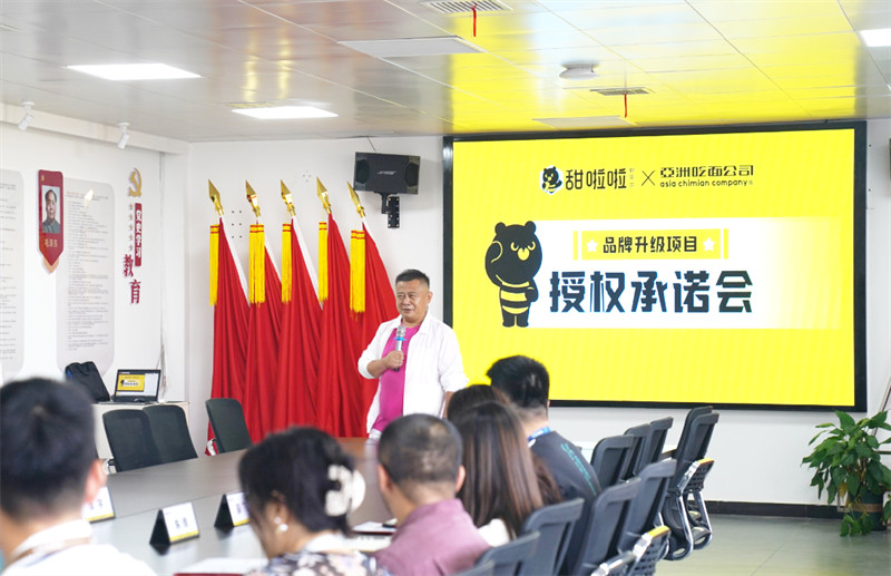 煥新升級，再攀新高，甜啦啦×亞洲吃面公司品牌升級項目授權承諾會隆重舉行