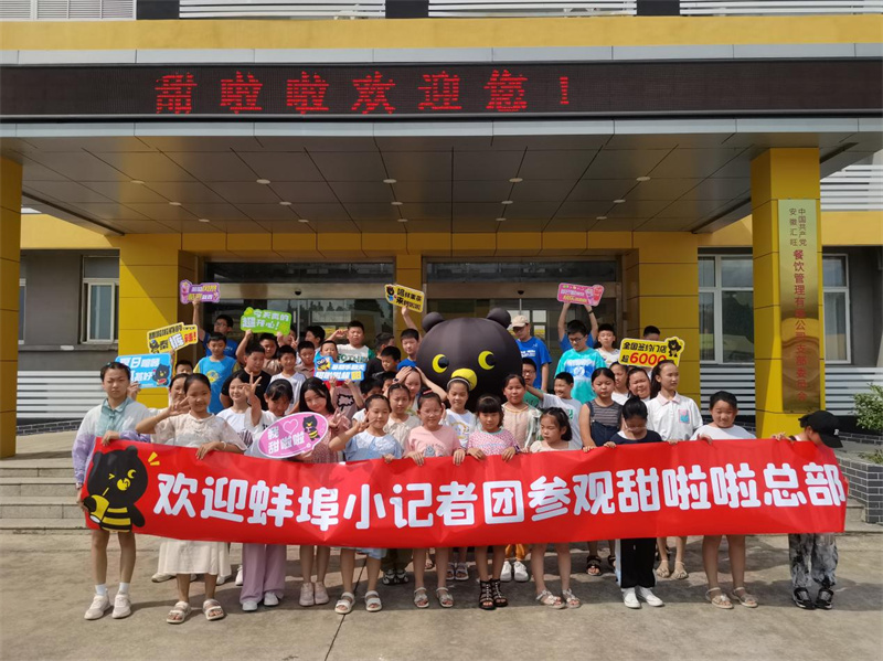 新鮮力量，引領(lǐng)未來 | 甜啦啦小記者團活動圓滿結(jié)束