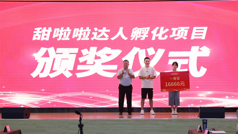 突破自我，載譽而歸 | 首期甜啦啦內部達人孵化計劃頒獎現場直擊