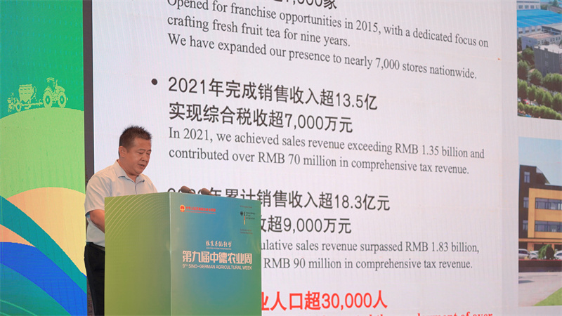 甜啦啦受邀參加第九屆中德農(nóng)業(yè)周