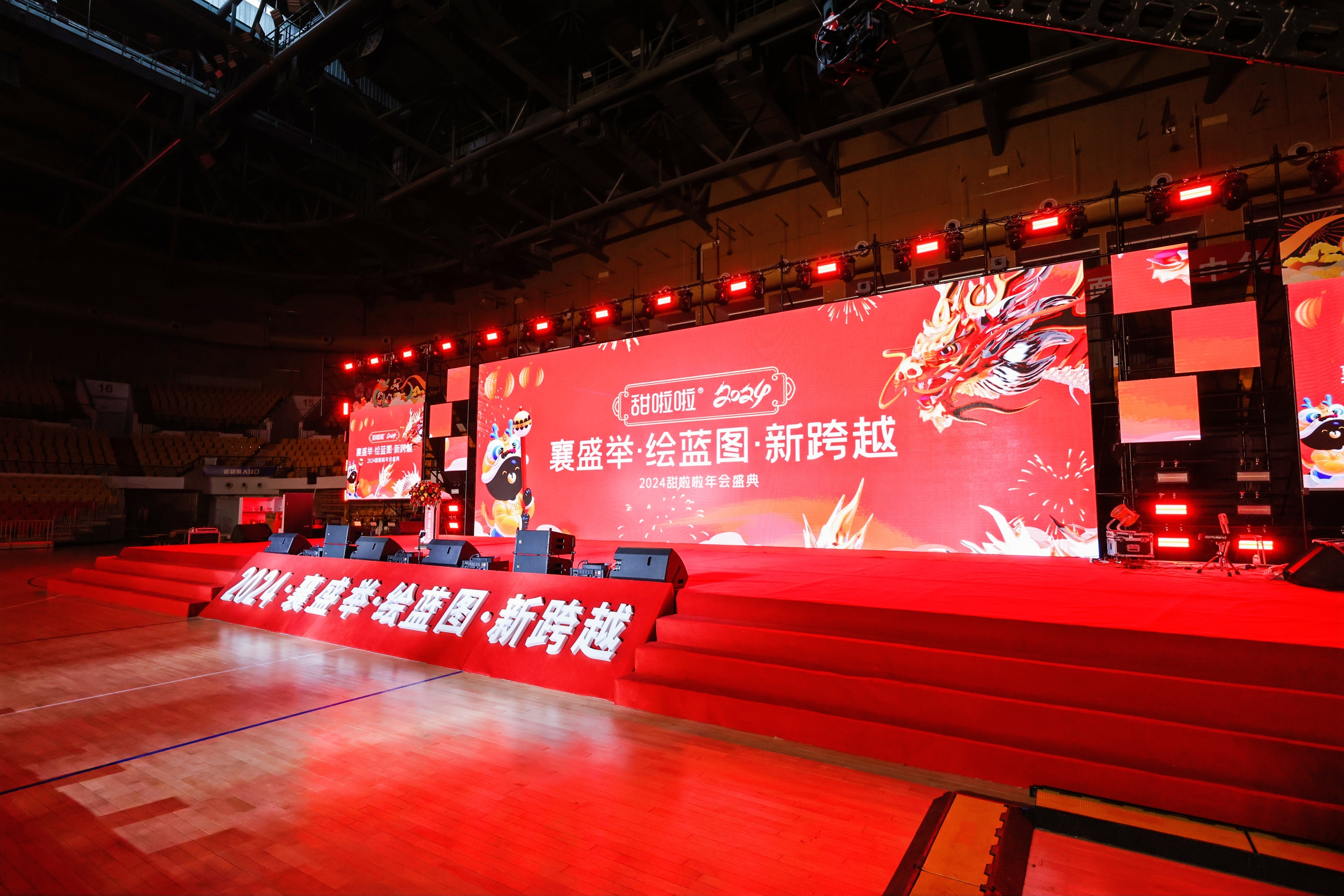 襄盛舉·繪藍(lán)圖·新跨越！甜啦啦九周年慶典圓滿落幕