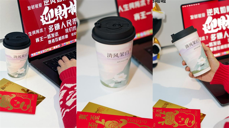 甜啦啦開工第一杯，清風(fēng)茉白鮮奶茶開啟元?dú)恺埬辏? width=