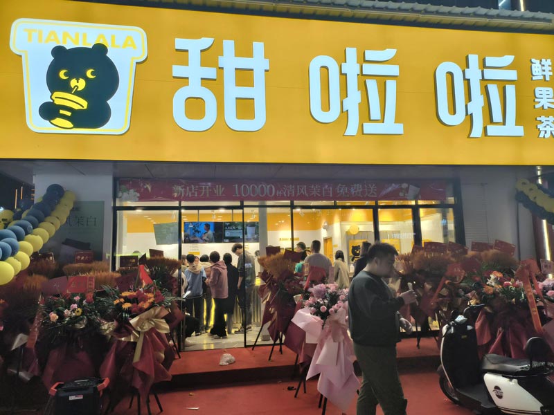 2024年甜啦啦3月份開(kāi)業(yè)信息（103家）