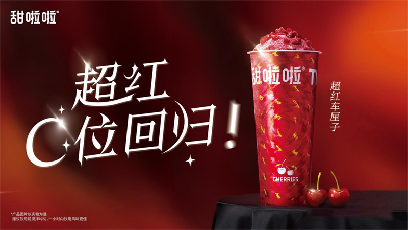 高冷水果變報恩果茶？甜啦啦車厘子回歸！