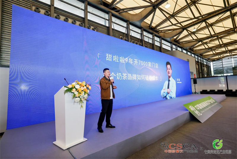 甜啦啦聯(lián)合創(chuàng)始人許周分享品牌破卷成長(zhǎng)之道，助力新茶飲產(chǎn)業(yè)高質(zhì)量發(fā)展