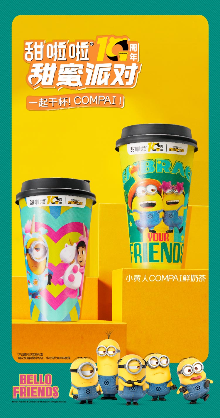 甜啦啦小黃人聯(lián)名