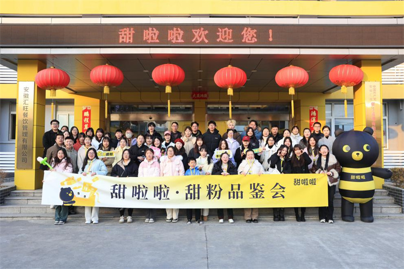 “冬日暖心，以茶會(huì)友”，甜啦啦粉絲品鑒會(huì)圓滿結(jié)束