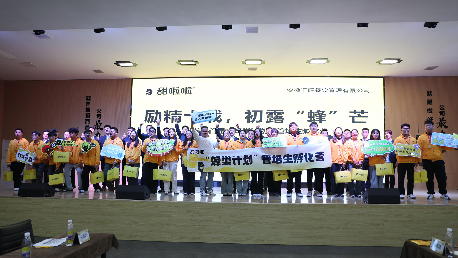 【學習成長】勵精十載，初露“蜂”芒！甜啦啦“蜂巢計劃”管培生孵化營正式起航！