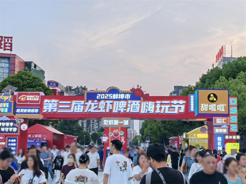 甜啦啦公益支持第三屆蚌埠龍蝦啤酒嗨玩節(jié)，助力城市文旅融合發(fā)展
