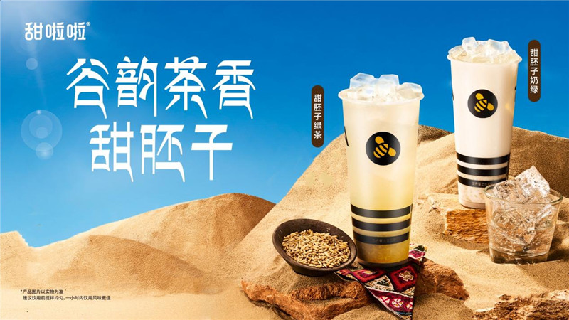 甜啦啦上新區(qū)域限定甜胚子系列，用“家鄉(xiāng)味”撬動區(qū)域市場