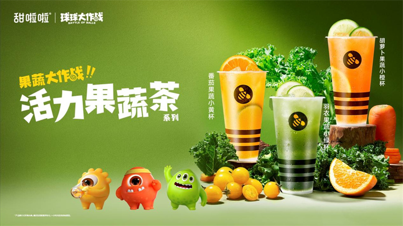 上新！甜啦啦攜手《球球大作戰(zhàn)》打造輕 「贏」生活