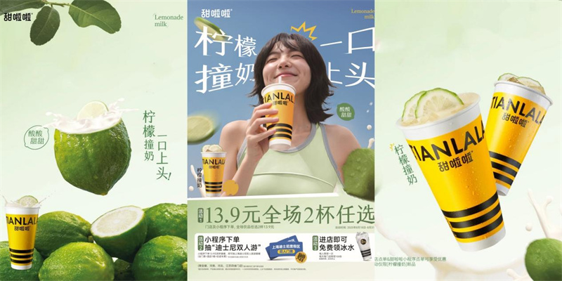 甜啦啦檸檬撞奶3天50萬杯!甜啦啦啟動(dòng)四省送水，公益營銷再出圈