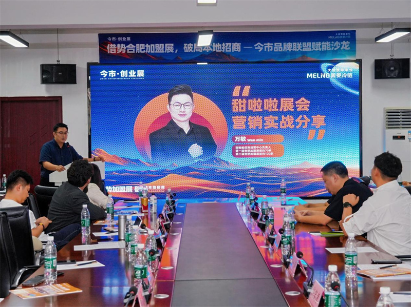 甜啦啦合肥分享展會(huì)招商實(shí)戰(zhàn)干貨，展現(xiàn)頭部品牌系統(tǒng)打法與硬核實(shí)力