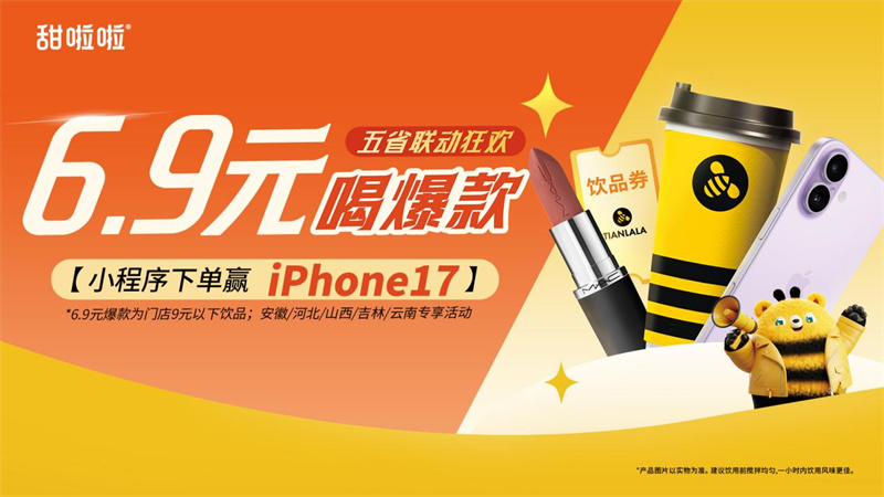 應(yīng)對冬季淡季+備戰(zhàn)雙旦春節(jié)，6.9元限時低價激活區(qū)域消費